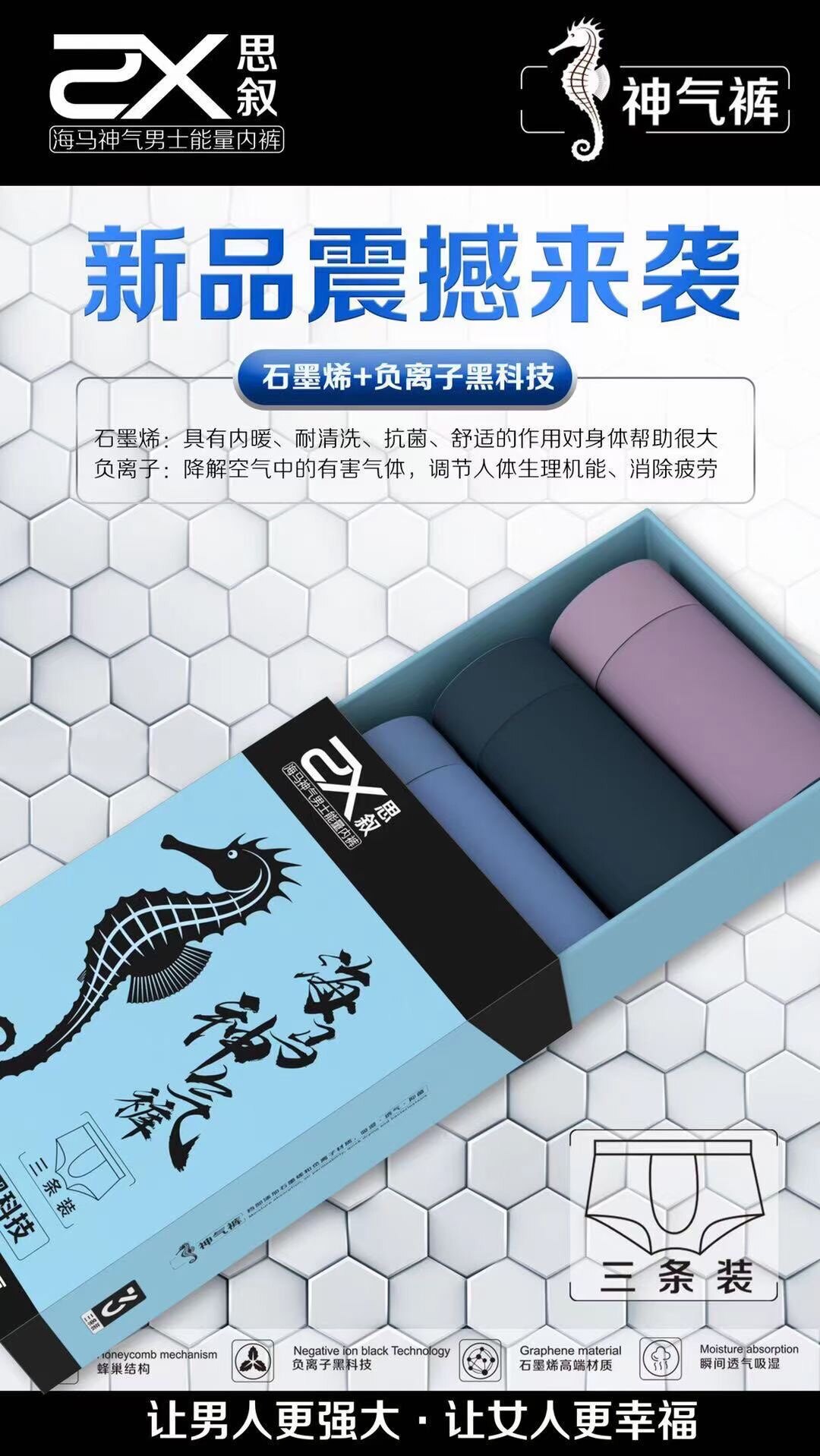 3条礼盒思叙海马神气无痕男士能量抗菌内裤石墨烯负离子黑科技套