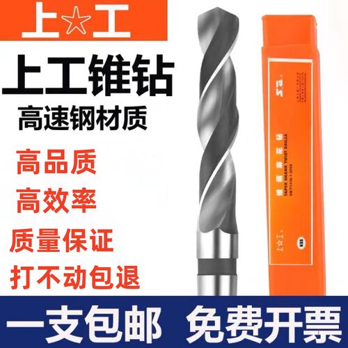 正品上工钻头锥柄麻花钻超硬不锈钢高速钢莫氏柄车床大钻头12-60