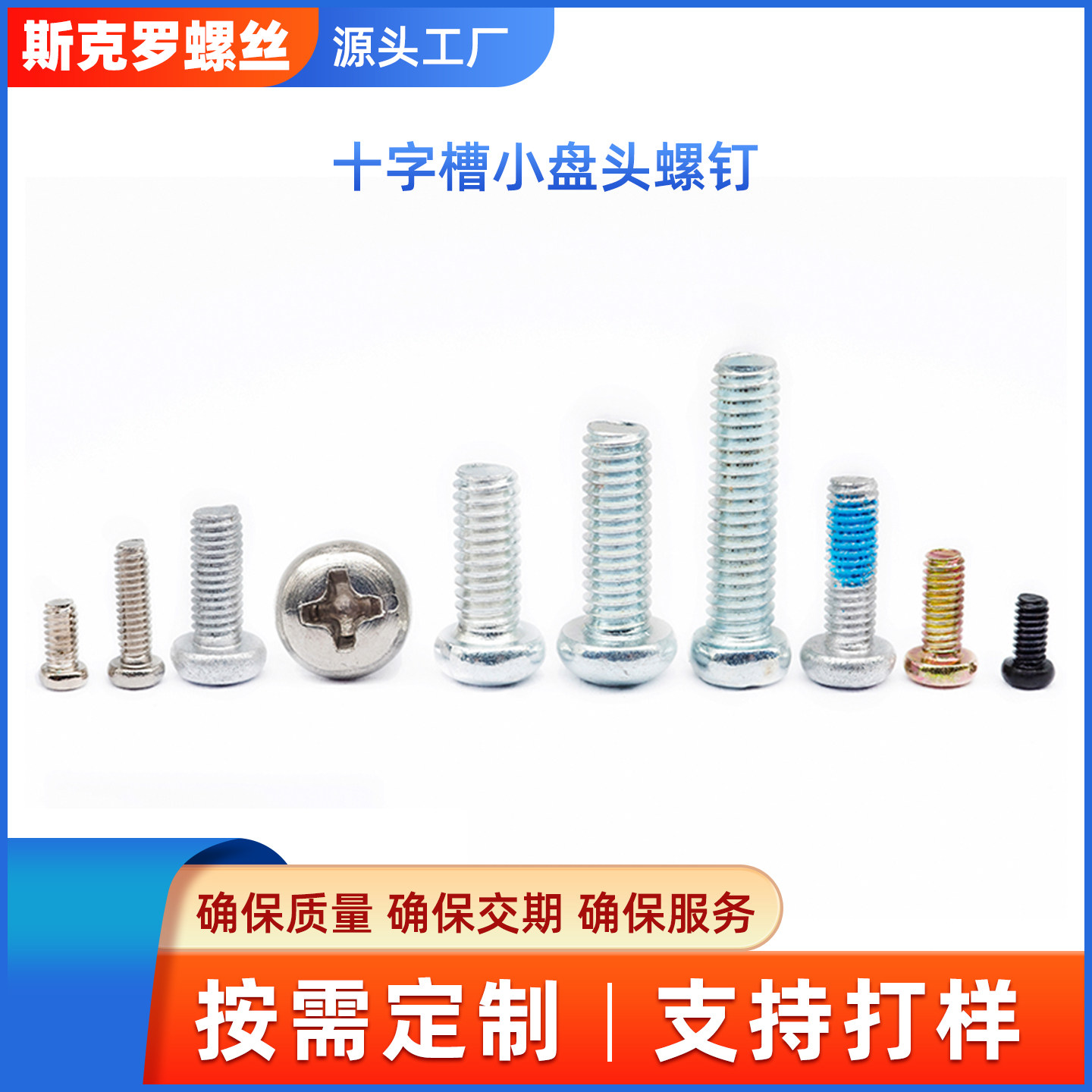 十字槽小盘头螺钉m2m3m4