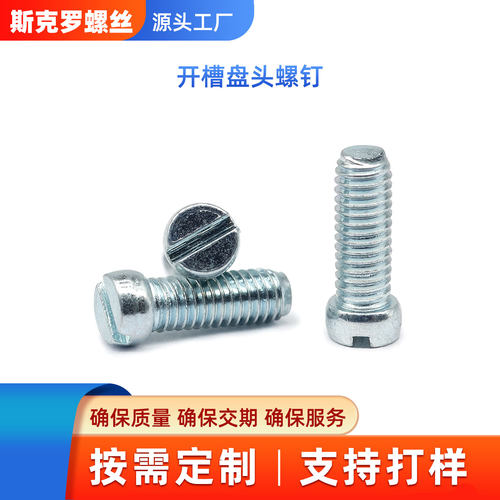 一字开槽盘头螺钉GB/T67