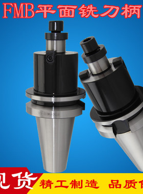 NT/BT50-FMB27/32/40-60/200/250L/300/450L数控加长面铣刀盘刀柄