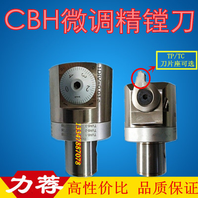 CBH19台湾进口整体式微调精镗刀 精搪头瑞士镗孔器25 32 40 52 68