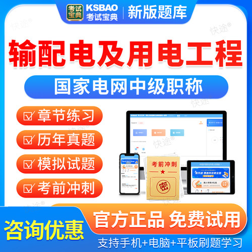 中级输配电及用电工程2026考试宝典国家电网中级职称题库国网资料