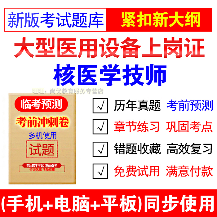免费试用，练习题集，历年真题，高效备考