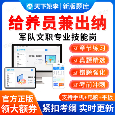 给养员兼出纳2026军队文职专业技能岗考试题库历年真题资料习题集