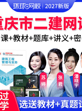 2027重庆市二级建造师教材网课视频二建市政建筑机电公路水利矿业