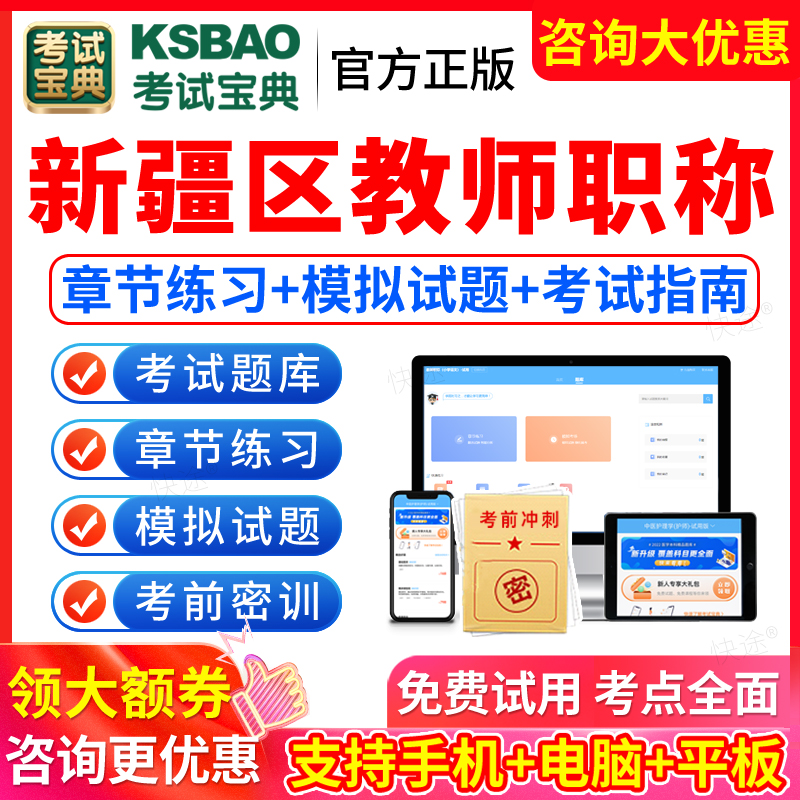 2026新疆教师职称考试宝典题库中级副高正高一级二级教师高中数学