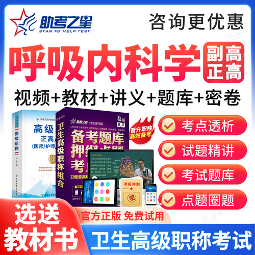 免费试用，视频课程，历年真题，咨询更优惠