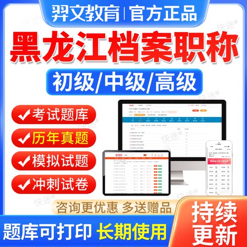 2026年黑龙江档案职称初级中级高级考试历年真题库档案管理员中级