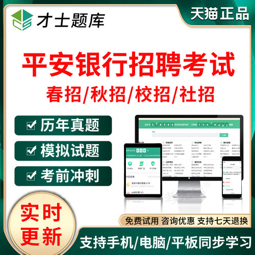 2026平安银行校园社会招聘考试春招笔试复习题库资料真题社招面试