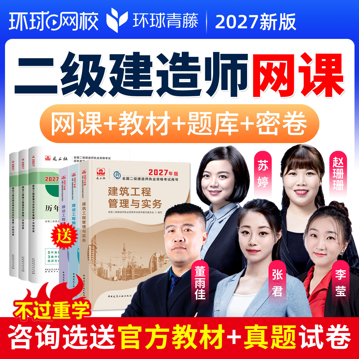 2027二建网课视频二级建造师建筑市政董雨佳苏婷机电水利管理张君