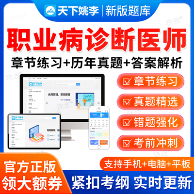 2026职业病诊断医师资格考试题库真题职业性化学中毒尘肺病放射性