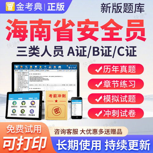 可离线做题 电脑手机平板 免费试用