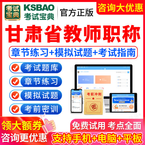 2026甘肃省教师职称考试题库幼儿园小学初中高中语文数学英语学科