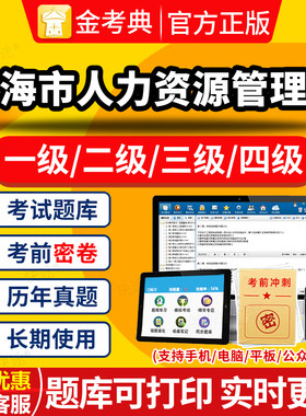 上海市2026企业人力资源管理师四级三级二级一级真题库电子版刷题