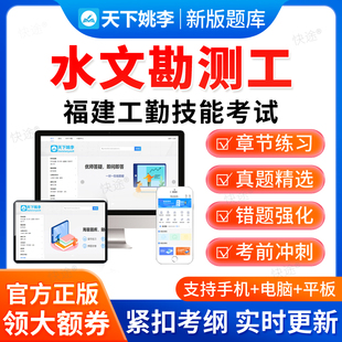 水文勘测工2026福建省工勤技能等级考试题库初级中级高级技师资料