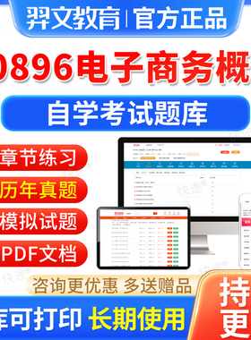 00896电子商务概论自考历年真题试卷2026年自学考试题库本科专科
