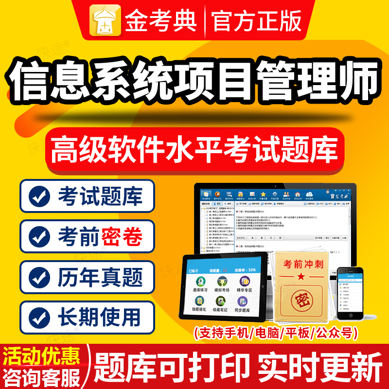 可离线做题 电脑手机平板 免费试用 正品