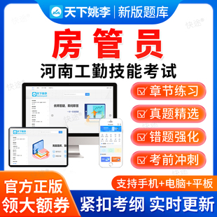 房管员2026河南省工勤技能等级考试题库初级中级高级技师资料真题