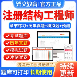 2026注册一级二级结构工程师基础专业考试教材历年真题库一注二注