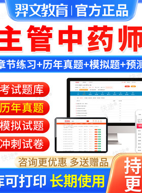 羿文教育2027主管中师中学中级题库历年真题习题模拟试卷刷题