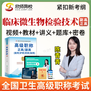 2026正副高临床医学检验临床微生物技术061副主任技师高级职称题