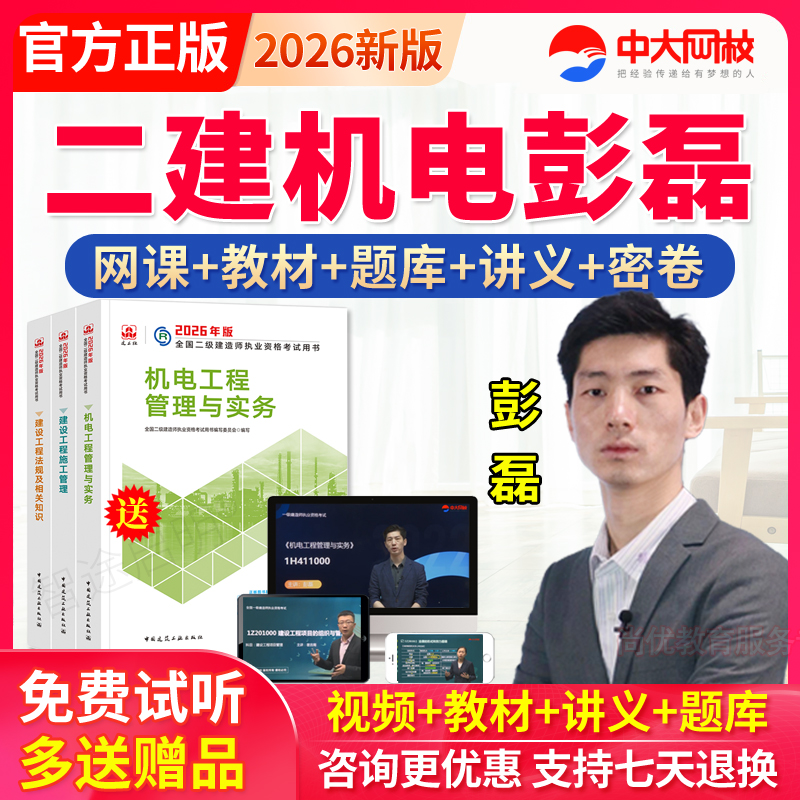 老师授课 教材精讲课程 咨询优惠 官方正品