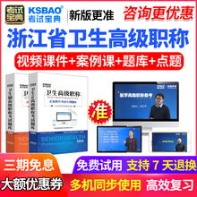 浙江省正副高妇女保健副主任医师习题集2020医学高级职称考试宝典