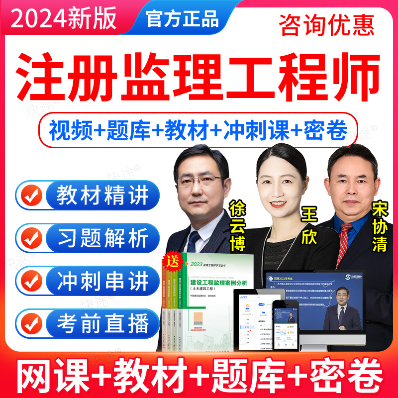 2026注册监理工程师课件土建案例分析视频网课程宋协清讲义真题库