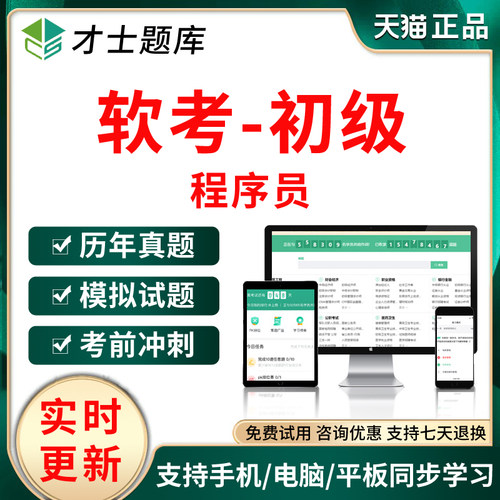 2026年初级软考程序员考试题库软件软件历年真题习题练习模拟试卷