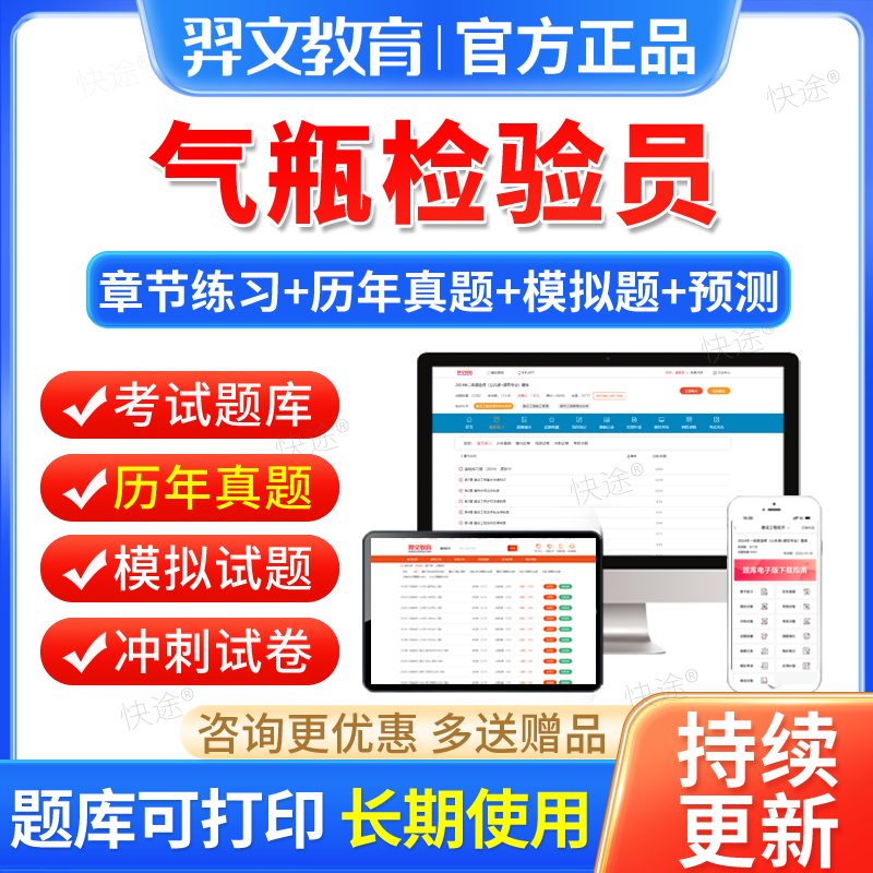 2026年气瓶检验员考试题库刷题软件历年真题试卷QP气瓶检验员资料