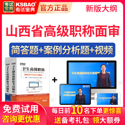 山西省2024正高副高中药学高级职称面审答辩副主任中药师面试题库