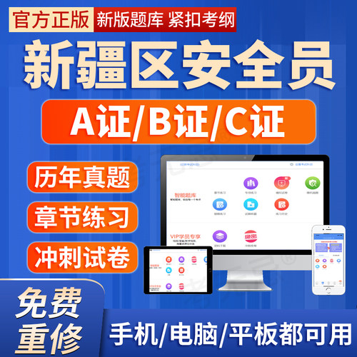 2026新疆区安全员C证B证A证系统交安建筑三类人员土建考试题库APP