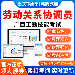 劳动关系协调员2026年广西工勤技能考试题库初级中级高级技师资料
