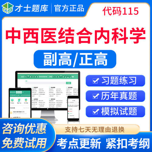 免费试用，考试题库，历年真题，视频课程