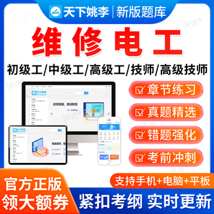 2026维修电工初中高级技师职业技能鉴定考试题库真题一二三四五级