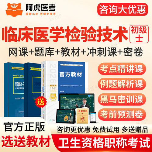 免费试听，视频讲义，真题题库，官方正品