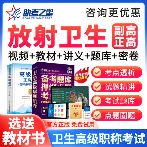 免费试用，视频课程，历年真题，咨询更优惠