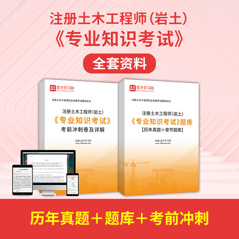 2024注册土木工程师岩土专业知识考试题库习题集历年真题模拟试卷