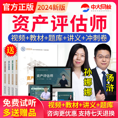 2024资产评估师教材真题精讲基础评估师资产师课件网课程教程视频