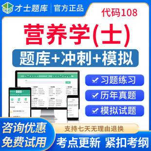 2026年临床营养学初级士职称考试历年真题库初级营养士人卫版习题