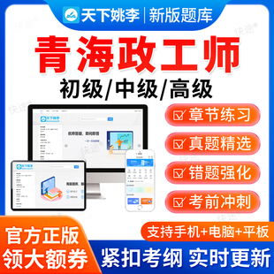 青海省2026中级政工师考试题库助理高级职称政工专业知识历年真题