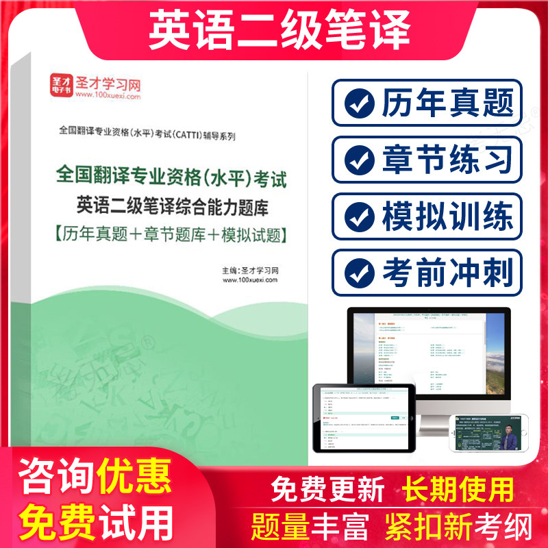 catti二级笔译真题英语翻译考试二笔综合能力历年真题视频试题库
