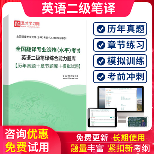 catti二级笔译真题英语翻译考试二笔综合能力历年真题视频试题库