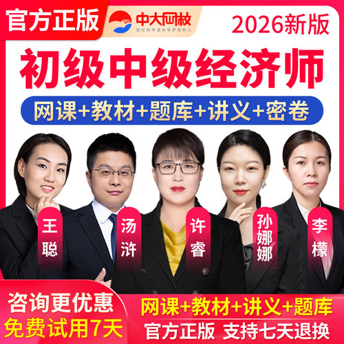 老师授课 教材精讲课程 咨询优惠 官方正品