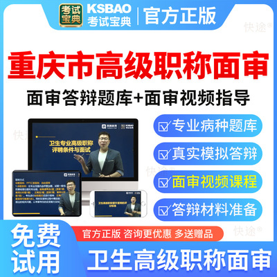 重庆市2026风湿病学高级职称面审答辩考试真题库副高正高面试评审