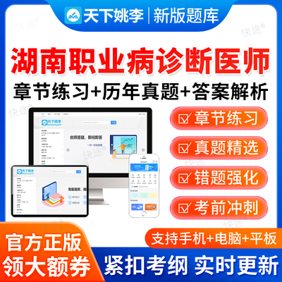 湖南省2026职业病诊断医师资格考试题库职业性化学中毒尘肺病放射