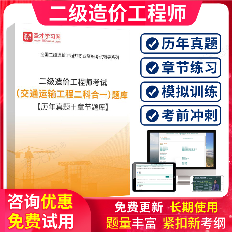 2025年二级造价工程师历年真题交通公路运输考试题库软件练习题集