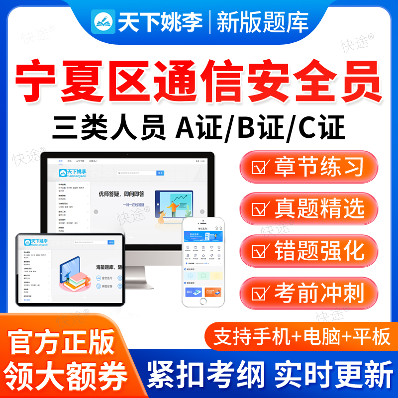 2026年宁夏通信安全员三类人员C证B证A证考试真题库通管局安全员