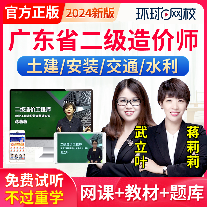 广东省2024二级造价师网课教材二造土建安装交通水利实务真题视频